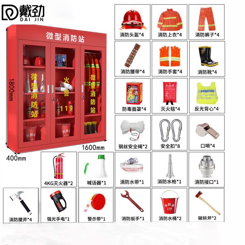 戴劲消防器材柜放置工具柜工地商场展示柜应急柜1.6米4人97式套餐A