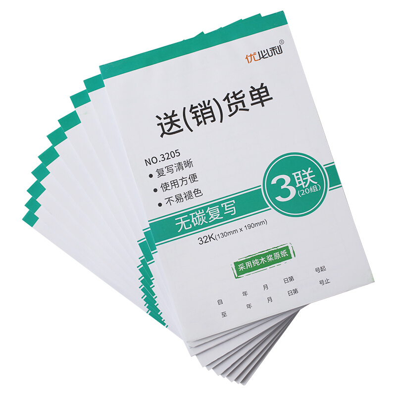 优必利 无碳复写单据/凭证 出入库单 三联送(销)货单 10本/包 3205