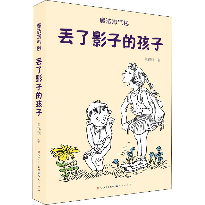 醉染图书丢了影子的孩子9787501616190图片