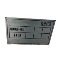 众恒丰 金属铭牌 标示牌 400*300mm/块