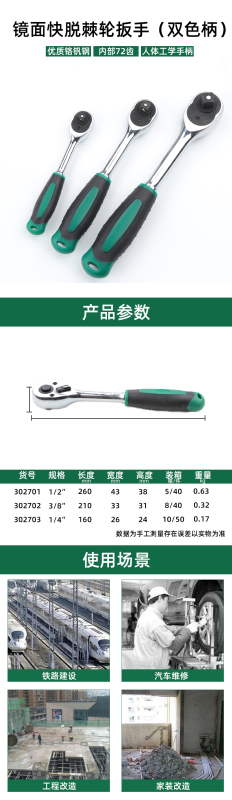 长鹿 镜面快速脱落棘轮扳手 302703 6.3mm系列 把高清大图
