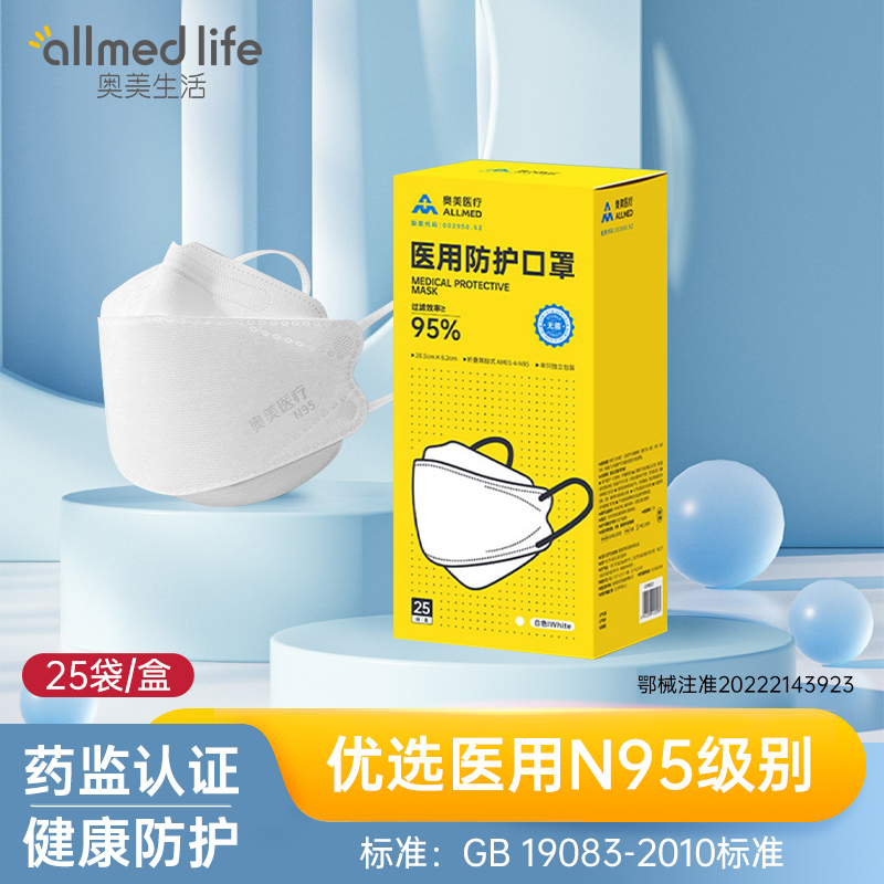 奥美医疗n95级医用防护口罩一次性医疗级别夏季鱼嘴型官方旗舰店