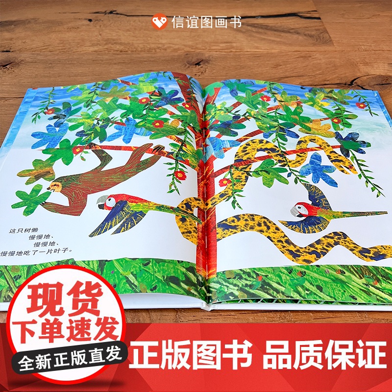 好慢、好慢、好慢的树懒(3-8岁) 信谊世界精选图画书高清大图
