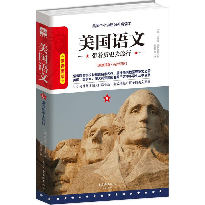 【M】美国语文-9787554608043