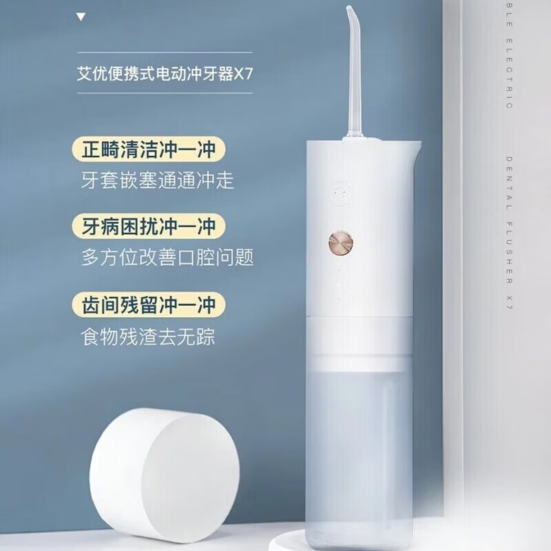 ApiYoo艾优 X7冲牙器便携式家用洗牙器牙垢美白清洁牙齿清洗水牙线冲牙器 白色高清大图