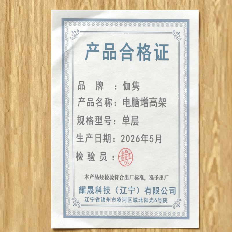 伽隽 电脑增高架 单层 个高清大图