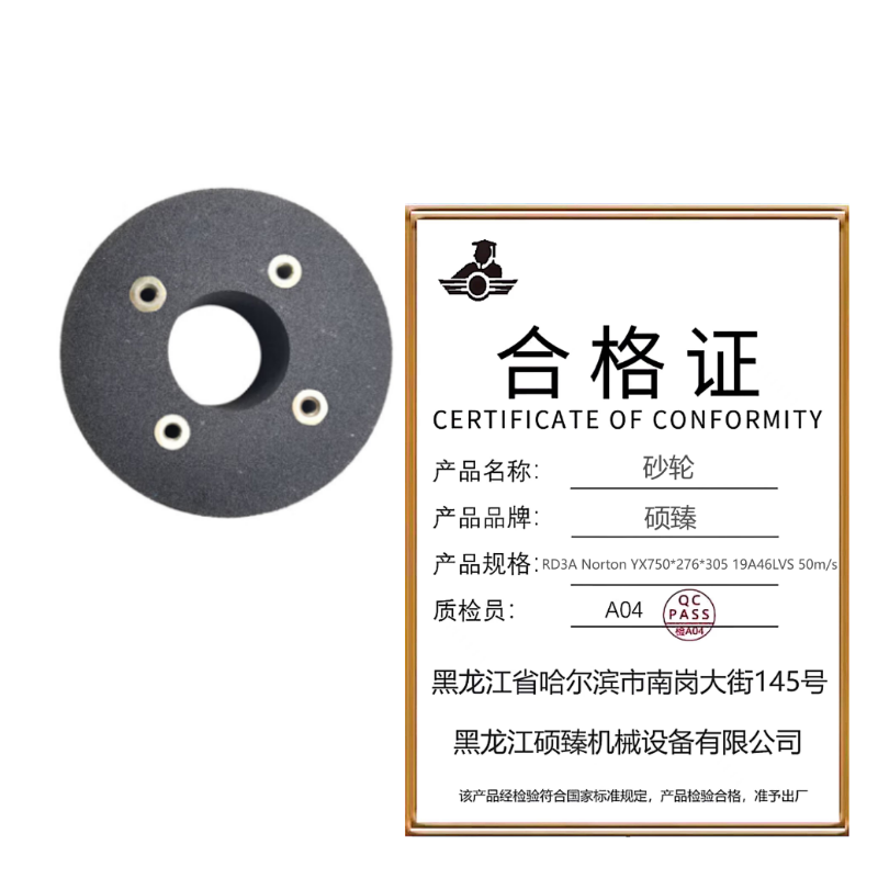 硕臻 砂轮 RD3A Norton YX 750*276*305 19A46LVS 50m/s 个高清大图