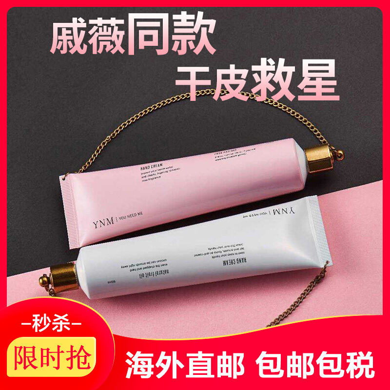 YNM链条护手霜 白色款60ml 天然果油润手霜滋润营养保湿补水防干裂紧肤淡皱各种肤质适用