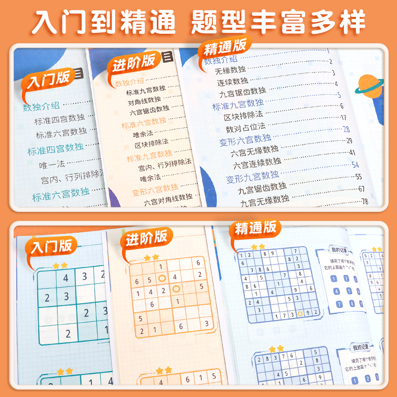 [正版]斗半匠数独儿童入门3-12岁小学生四六九宫格阶梯训练数学思维训练专注力训练益智玩具一年级二年级三五年级智力开发高清大图