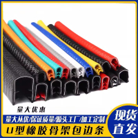 橡胶包边条U型骨架密封条钣金铁皮防割防划伤户口封边装饰保护条 黑色宽10mm高17mm卡3-6mm
