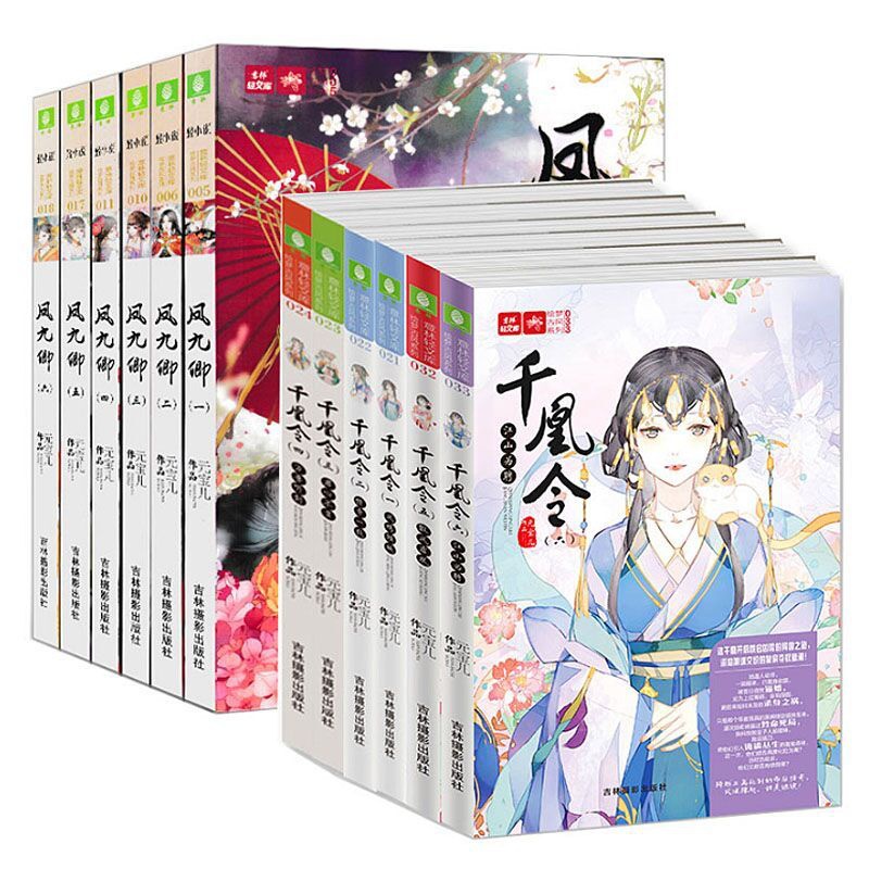[正版] 意林凤九卿123456+千凰令123456共12册全套青春文学校园励志古风小说 意林小小姐凤九卿(二)高清大图