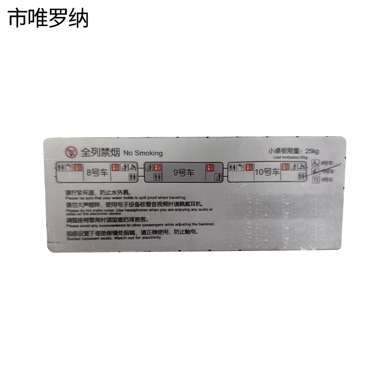市唯罗纳标识标牌全列禁烟识标牌252*100mm块高清大图