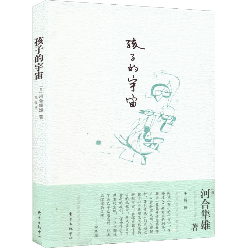 [M]孩子的宇宙-9787547300749高清大图