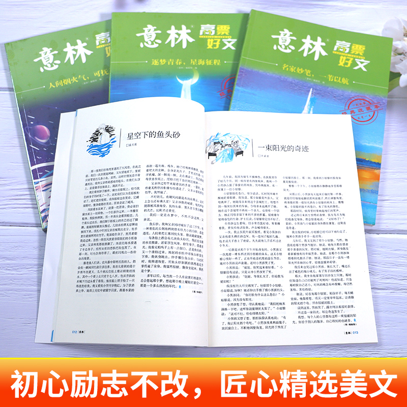 [全2册 ]名家妙笔+许岁月长久 [正版]意林高票好文20周年纪念书全套4册意林中考作文2023初中生高中范文精选美文意高清大图