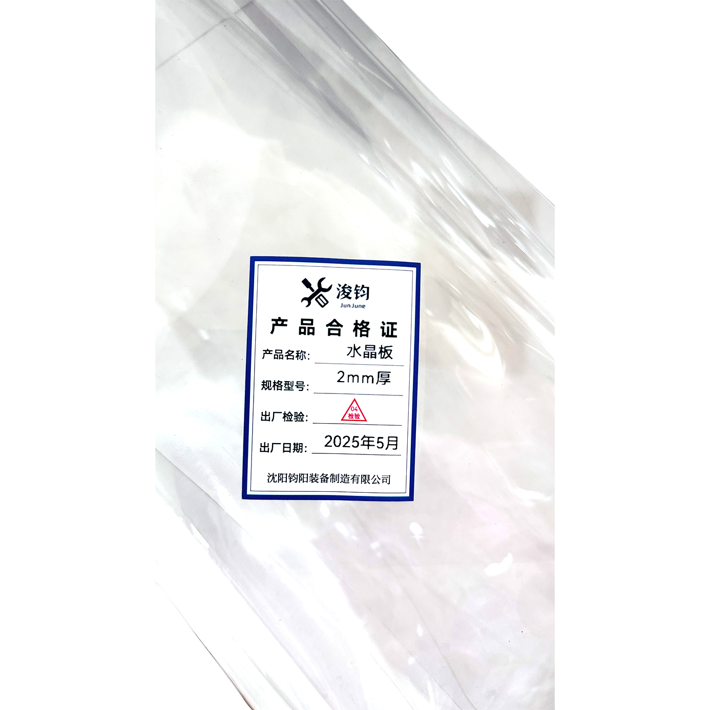 浚钧 水晶板 2mm厚 平方米高清大图