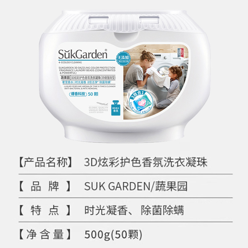 蔬果园洗衣凝珠三合一除菌除螨去污持久留香柔顺50颗SGY0051-1高清大图