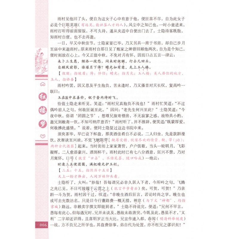 [正版]红楼梦 曹雪芹著中国古典小说四大名著无障碍阅读典藏版红楼梦原版原著 文言文青少年版中国古典文学名著书籍 生僻字高清大图
