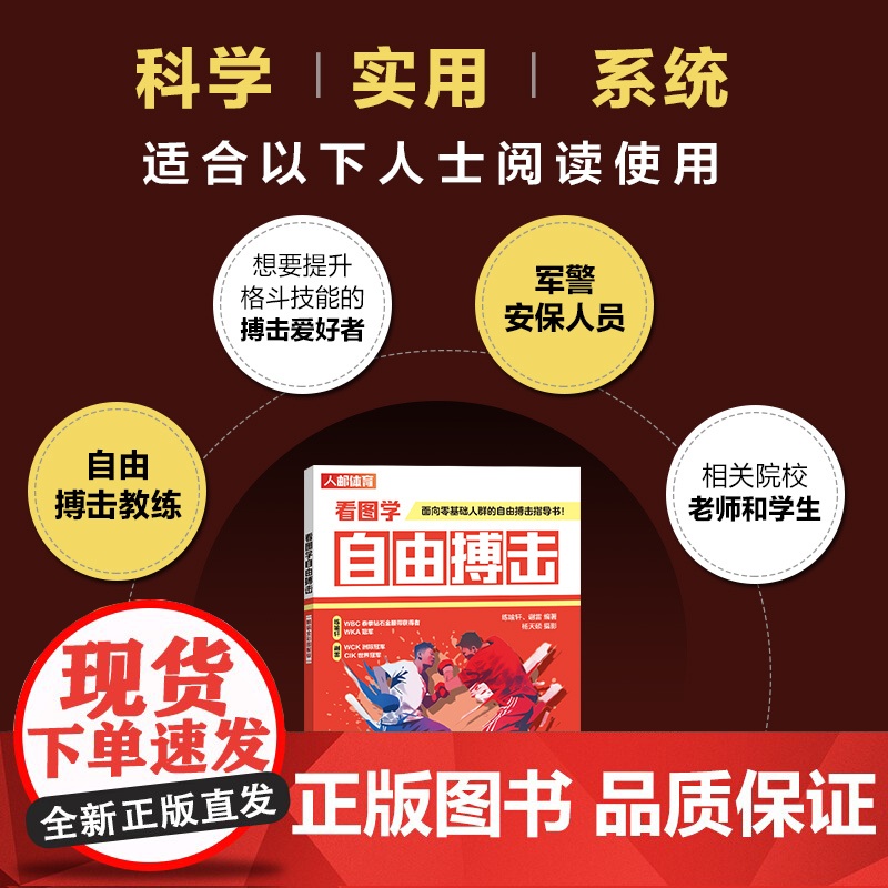 看图学自由搏击精编全彩图解版 防守进攻打架防身格斗书籍 人民邮电出版社高清大图