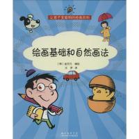 绘画基础和自然画法 金忠元 著 王梦 译 艺术 文轩网