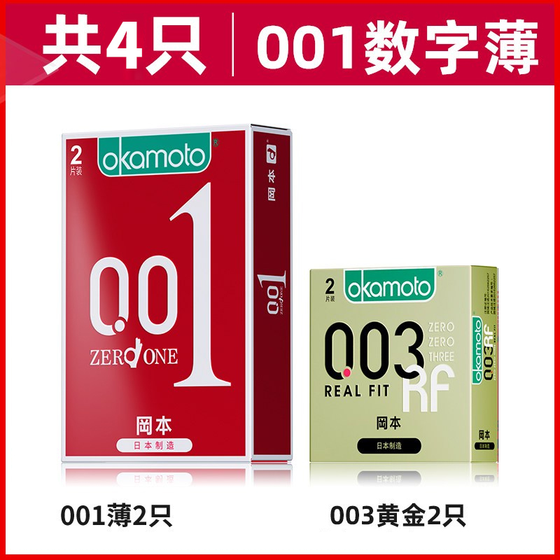 岡本避孕套冈本超薄避孕套4只聚氨酯001超薄超润滑日本进口安全套套非乳胶岡本正品旗舰店 价格图片品牌报价 苏宁易购康爱多大药房官方旗舰店