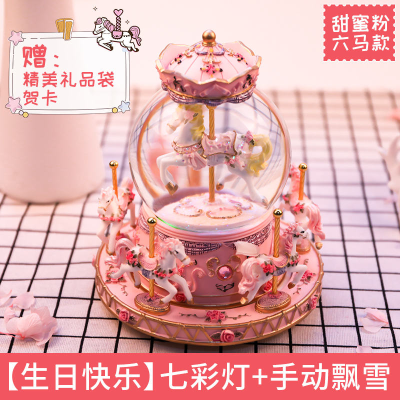 旋转木马音乐盒八音盒雪花水晶球生日女生闺蜜儿童公主女孩 三维工匠 甜蜜粉《生日快乐》六马彩灯音乐款