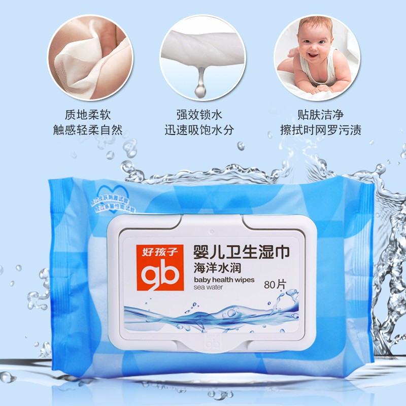 好孩子海洋水润婴儿湿巾袋装带盖儿童湿纸巾卫生柔巾80片*10