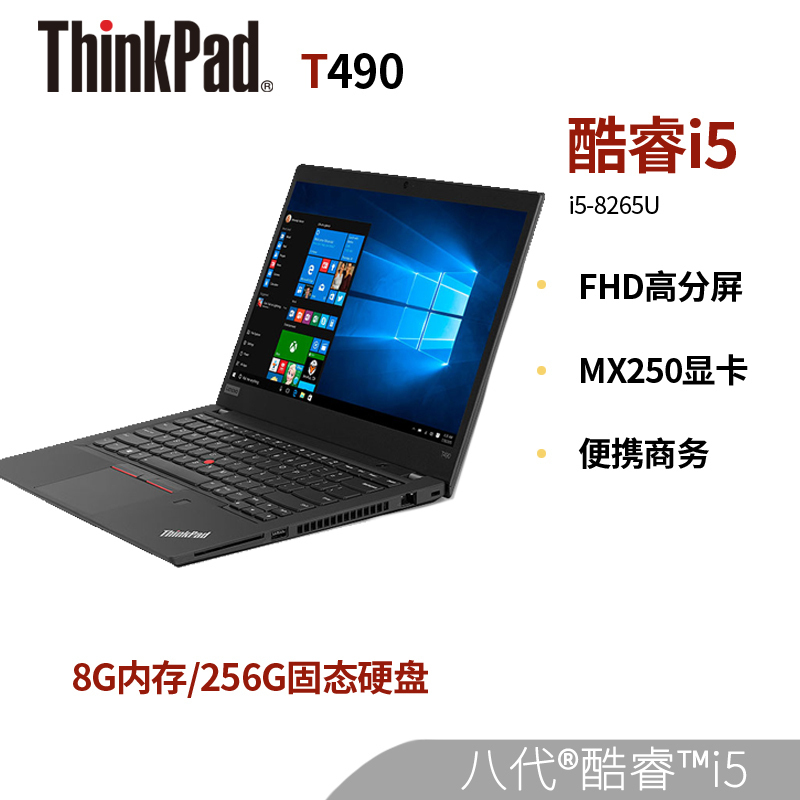 联想ThinkPad T490 14英寸(i7-8565U 16G 512G SSD 2G独显 ) Win7 旗舰版