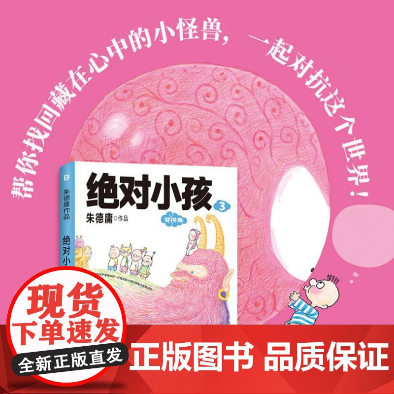 绝对小孩3:梦拐角 (2024新版!这不是只写给小孩的书,更是写给大人的小孩书!)9787559873903 北贝 广西高清大图