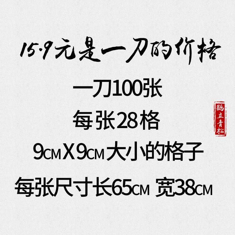 [正版]鹤立青松 100张每张28格毛笔练字纸书法毛边纸半生半熟毛笔纸宣纸黄色米字格9cm毛笔练习纸高清大图
