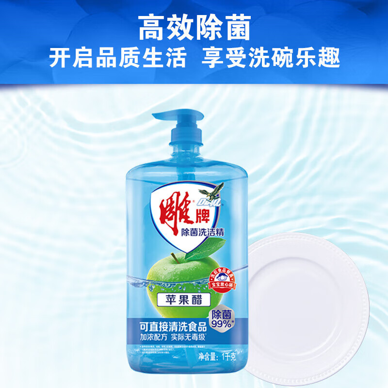 雕牌 1kg 苹果醋除菌洗洁精 加浓配方 可直接清洗食品高清大图