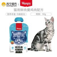 Wanpy顽皮猫用鲜肉羹鸡肉配方90g猫零食湿粮猫粮伴侣猫餐盒