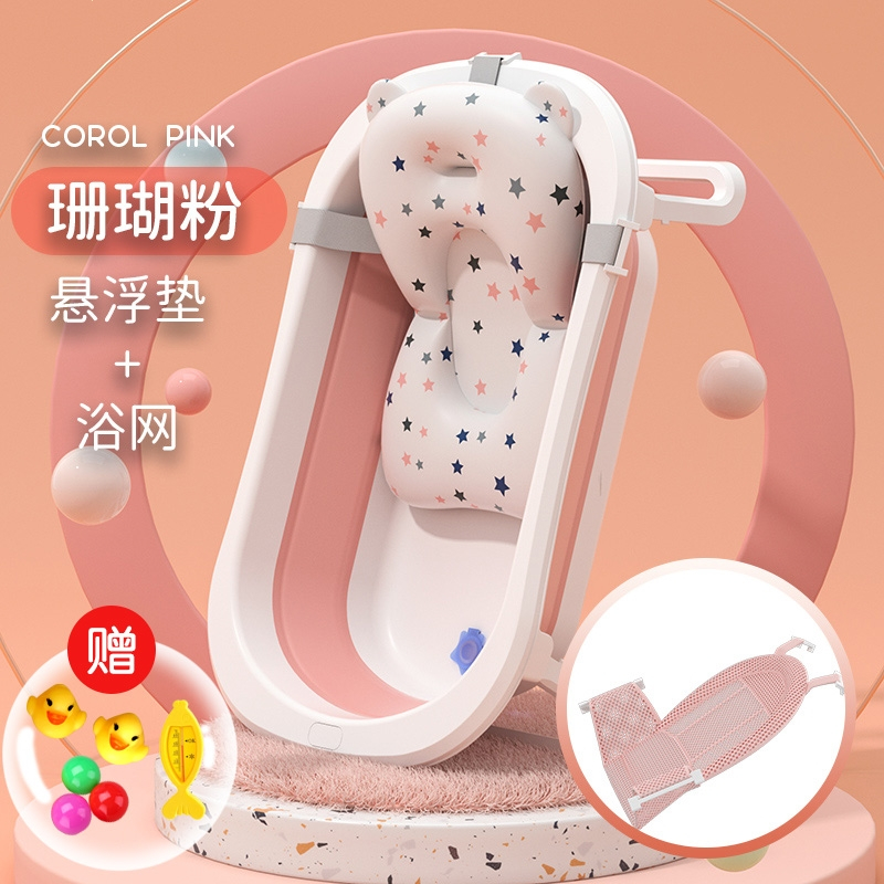 婴儿洗澡盆浴盆宝宝可折叠幼儿坐躺大号智扣浴桶小孩家用新生儿童用品_珊瑚粉悬浮浴垫浴网赠洗浴大礼包