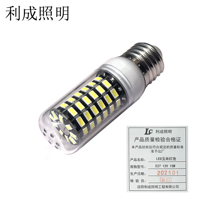 利成照明 LED玉米灯泡 E27 12V 15W高清大图
