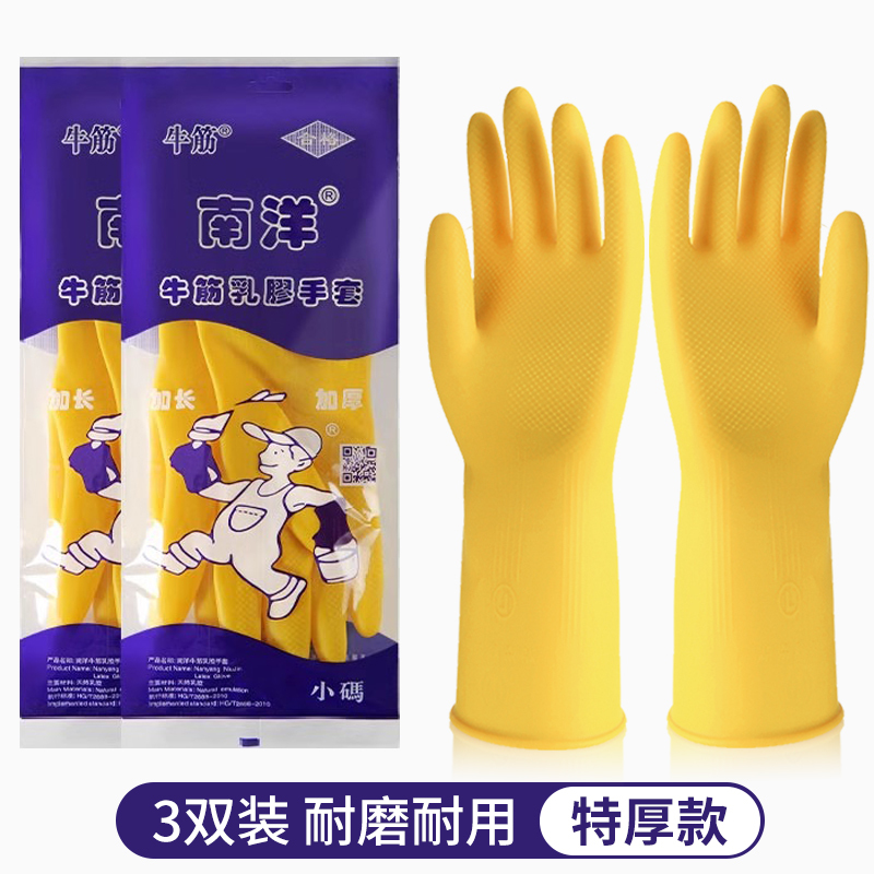 牛筋乳胶手套洗碗加厚橡胶耐用家务胶皮塑胶厨房工作劳保耐磨防水