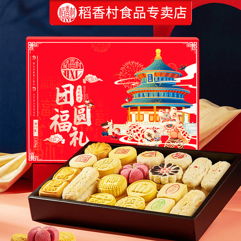 稻香村团圆福礼糕点礼盒传统小吃点心特产年货春节过年送礼团购