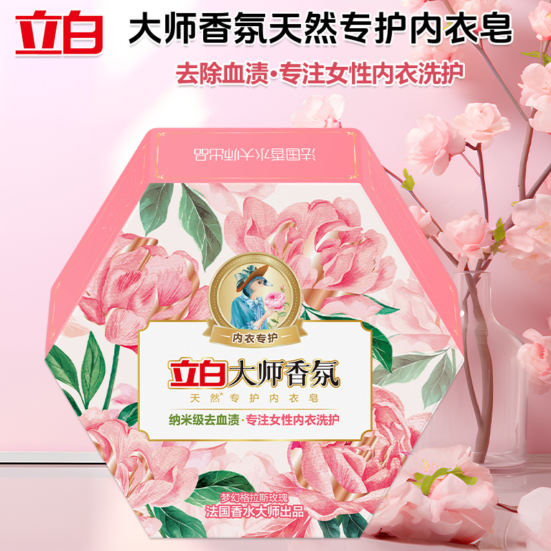 立白 大师香氛天然专护内衣洗衣皂 100g*1块(块)高清大图