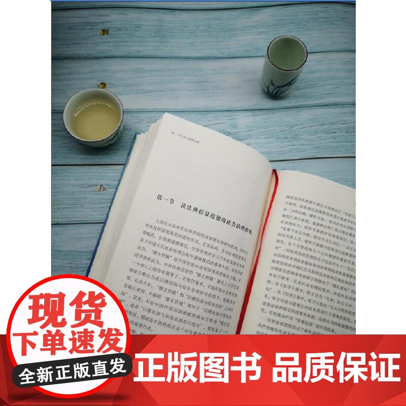 民法典与国家治理高清大图