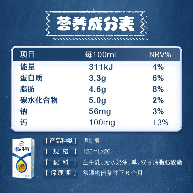 伊利臻浓牛奶 mini 迷你牛奶儿童牛奶浓香型125ml*20盒/箱高清大图