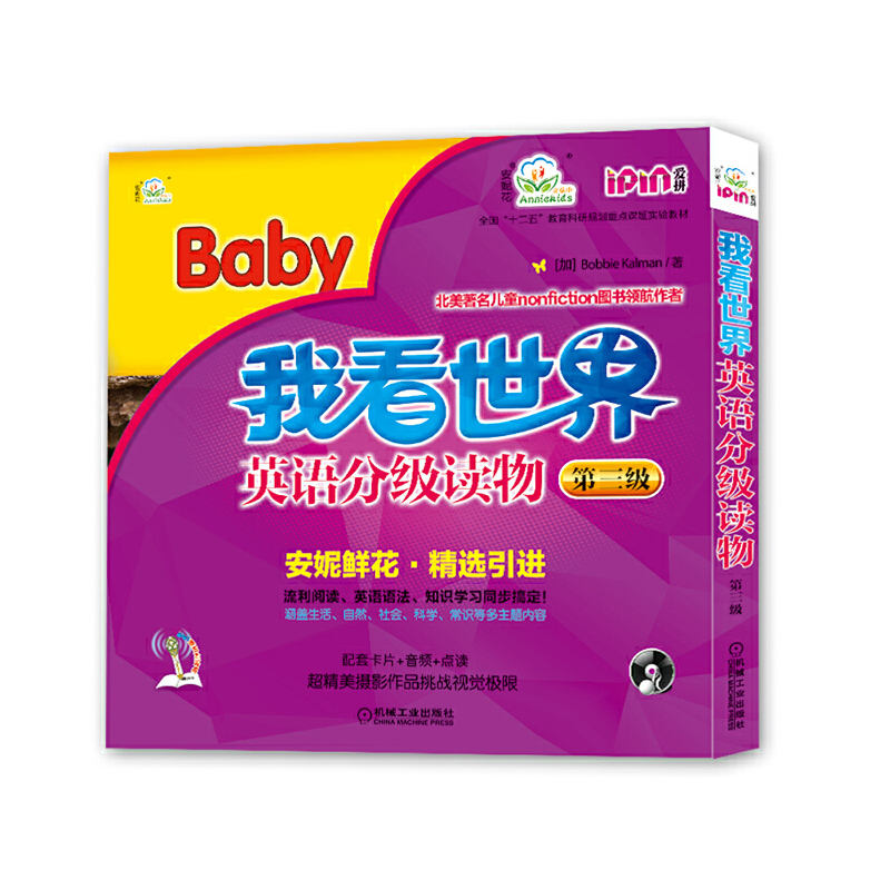 [正版]安妮花 我看世界英语分级读物 第三级(适合2-8岁)高清大图