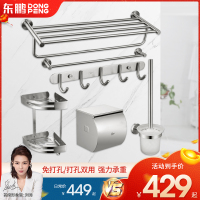 [官方配送]东鹏卫浴(DONG PENG)卫浴五金挂件 不锈钢浴室套装 毛巾架组合五金套装 浴室物架卫生间置物架