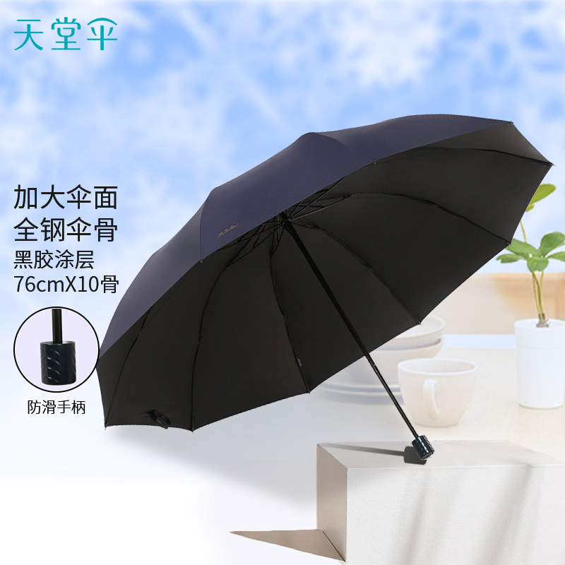 天堂伞 33212E加大加固碰击布三折双人商务晴雨伞高清大图