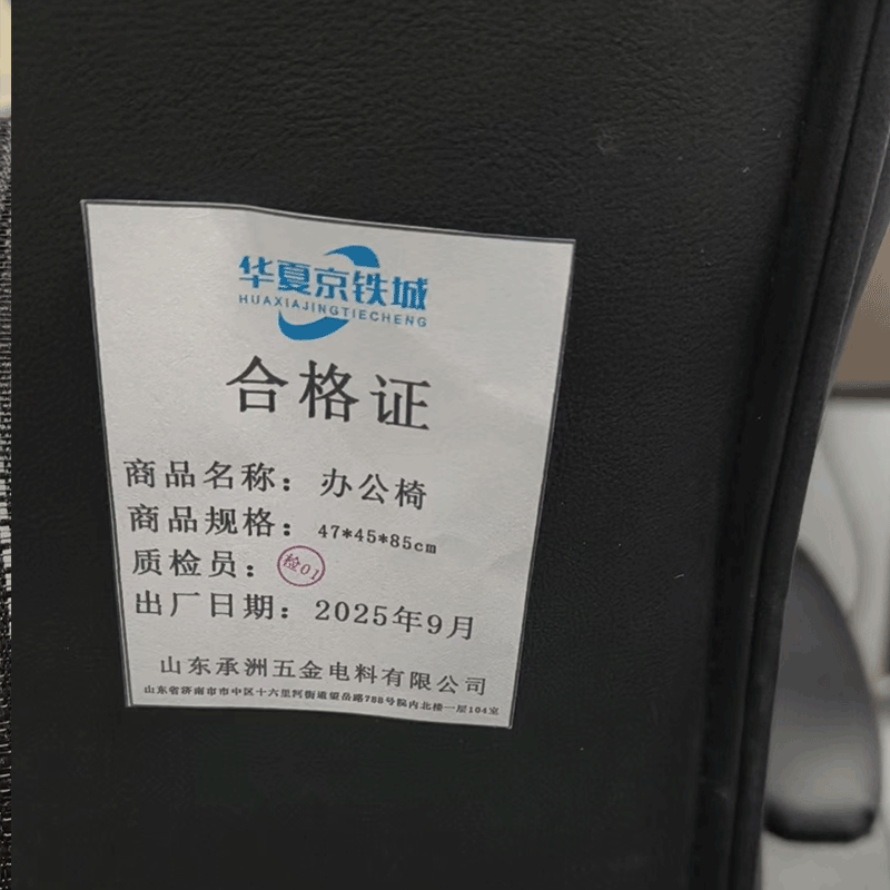 华夏京铁城 办公椅 47*45*85cm 把高清大图
