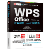 正版WPS教程书籍 excel表格制作 Office文员办公自动化软件电脑入基础教程计算机 97875170681