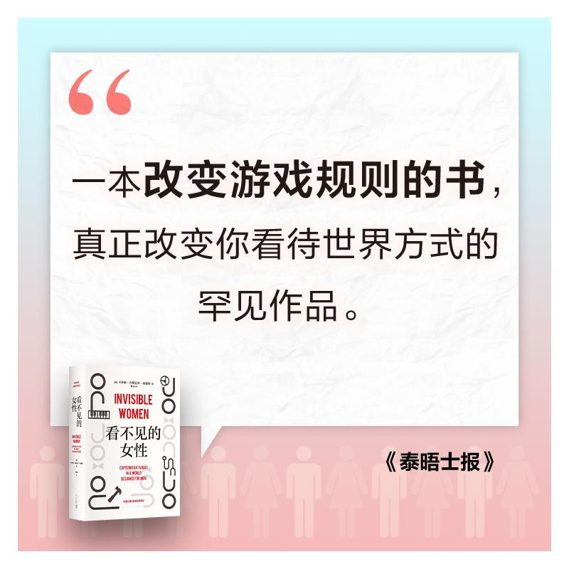 醉染图书看不见的女9787513349611高清大图