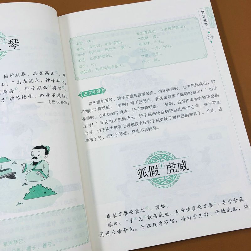 [扫码听读]小学生小古文100篇文言文启蒙诵读带注释译文1-6年级 小学生小古文100篇