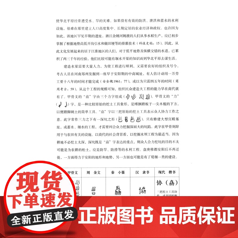 中国古代社会 文字与人类学的透视甲骨学名家中国好书获奖作者许进雄著作世纪文景中国文化古文字汉字解析古代社会生活百科全书高清大图