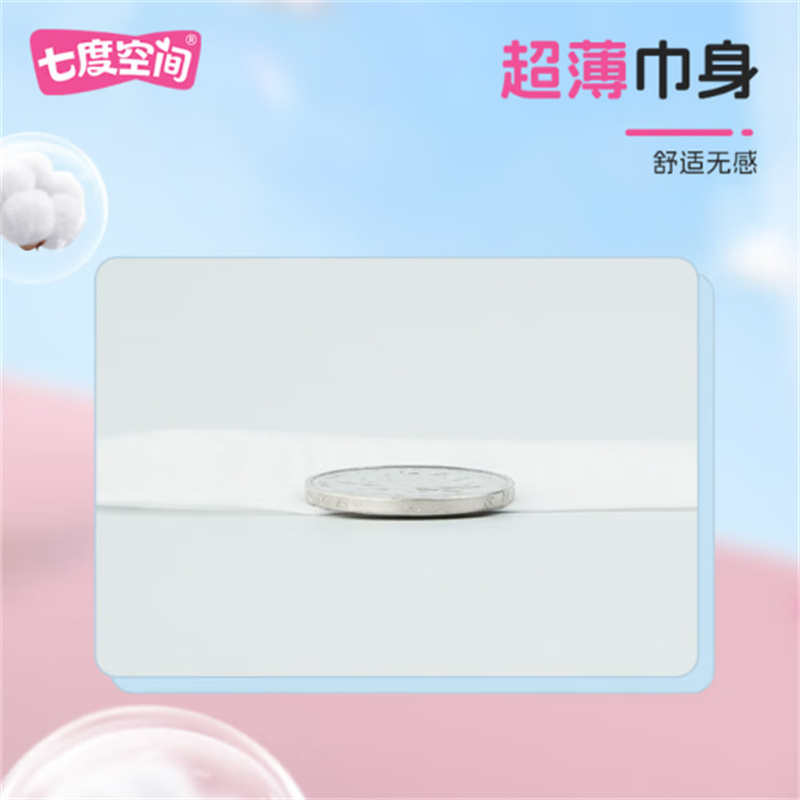七度空间 纯棉护垫透气超薄155mm*18片*5盒高清大图