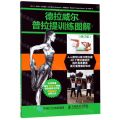 德拉威尔普拉提训练图解(修订版)