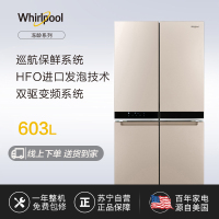 惠而浦(Whirlpool)BCD-603WMGBIW603风冷双变频十字门 夏空棕 冻龄系列冰箱