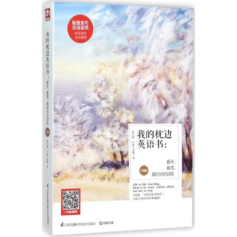 正版新书]我的枕边英语书李文昊,(美)金姆 著9787553757216高清大图